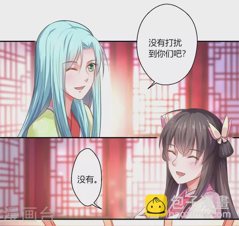 第43话 你吃醋了？-第44话