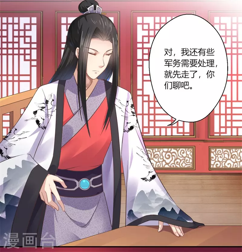 第43话 你吃醋了？-第44话