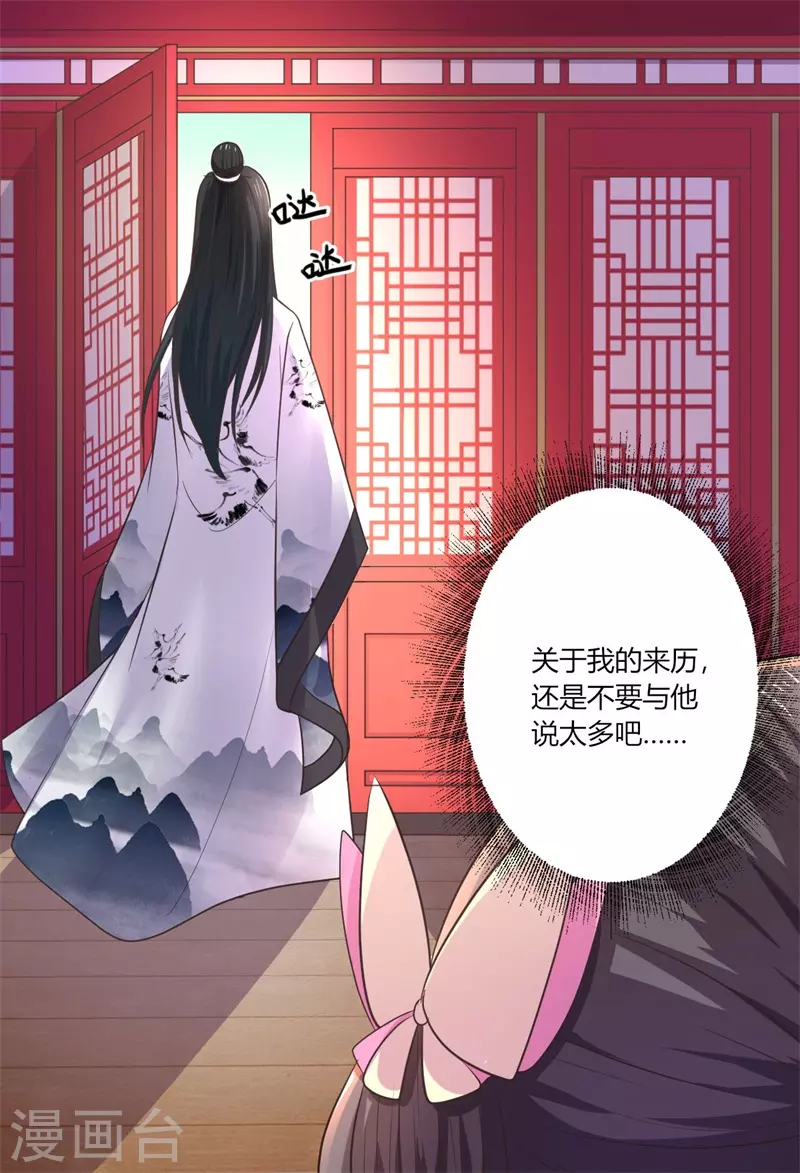 第43话 你吃醋了？-第44话
