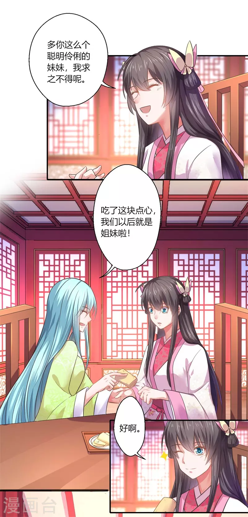 第43话 你吃醋了？-第44话
