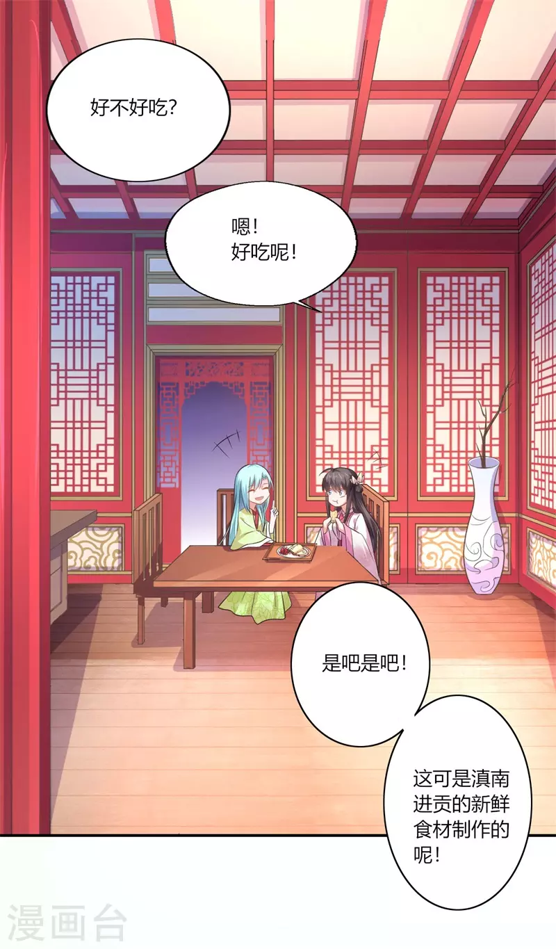 第43话 你吃醋了？-第44话