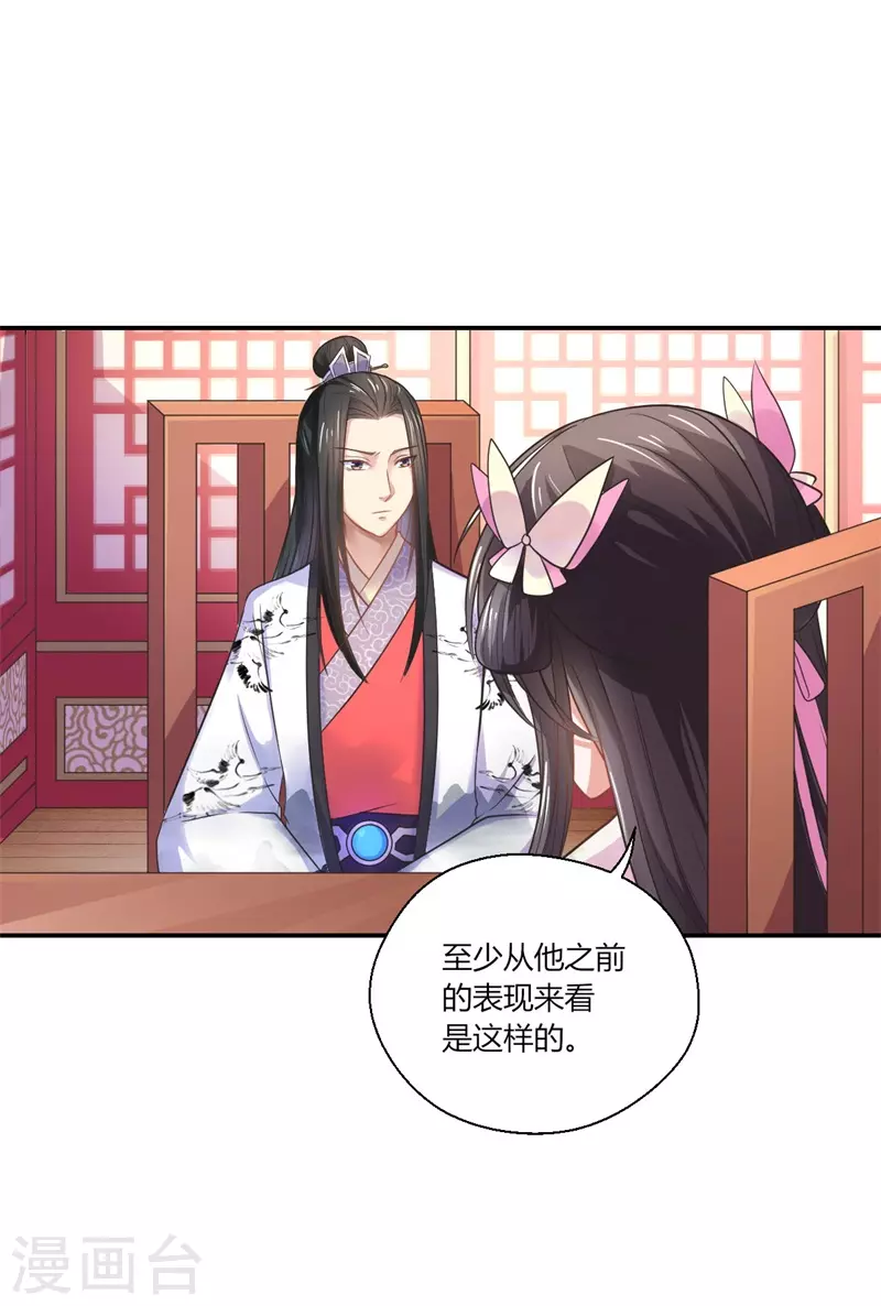 第43话 你吃醋了？-第44话