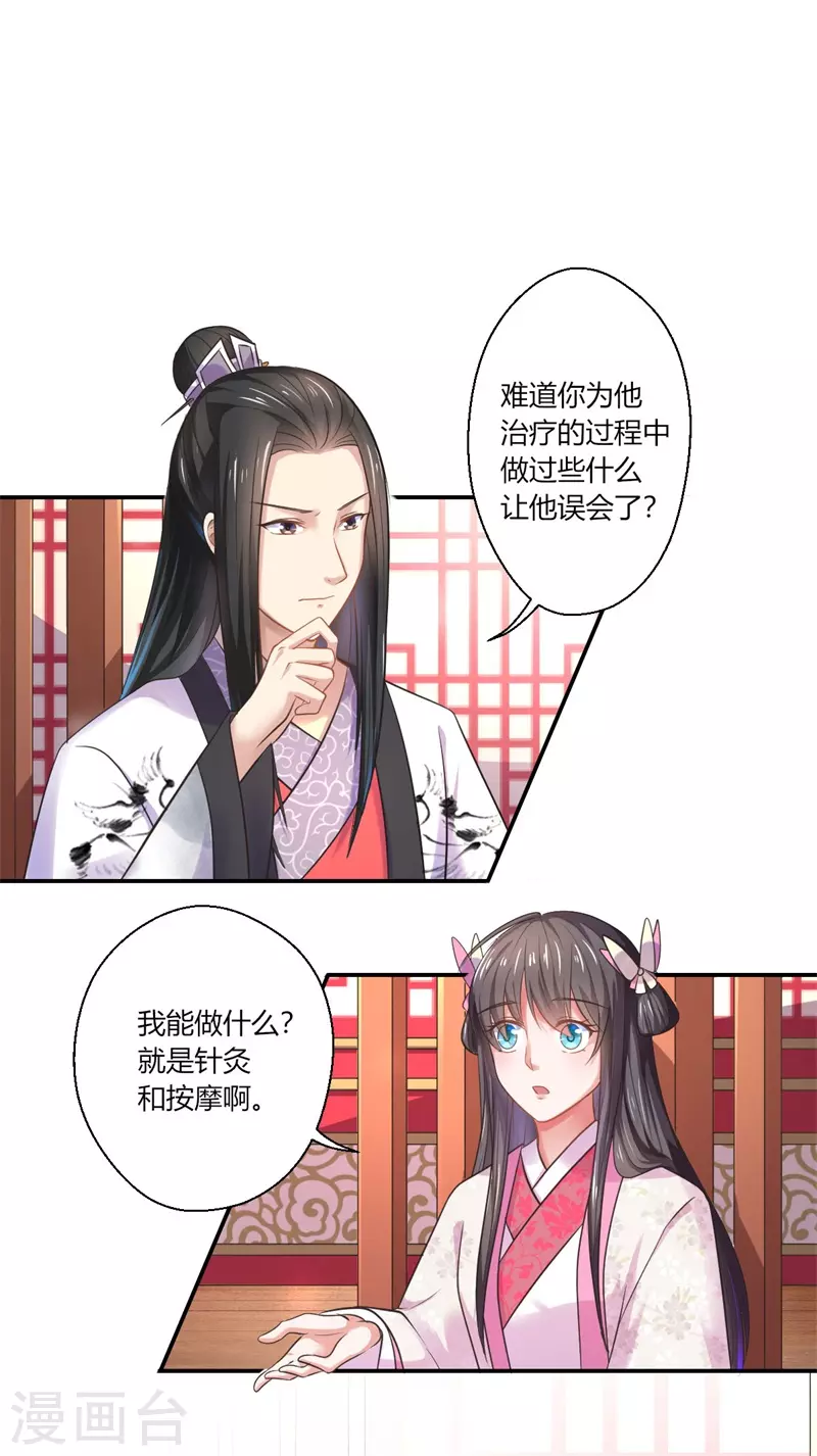 第43话 你吃醋了？-第44话