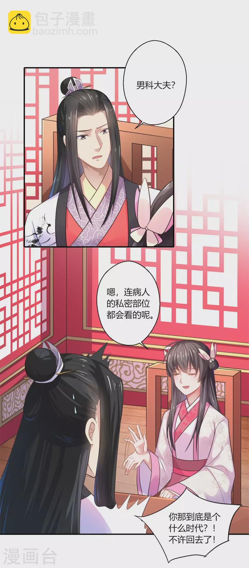 第43话 你吃醋了？-第44话