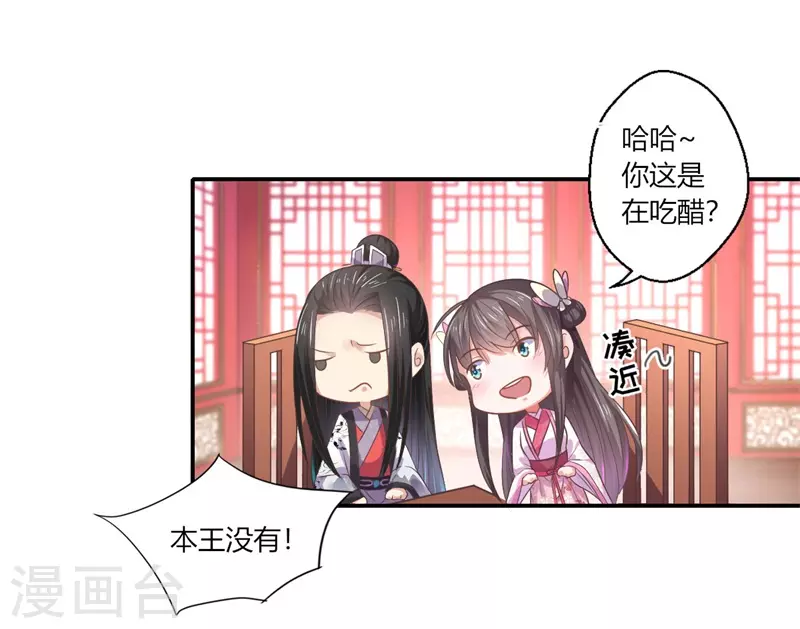 第43话 你吃醋了？-第44话