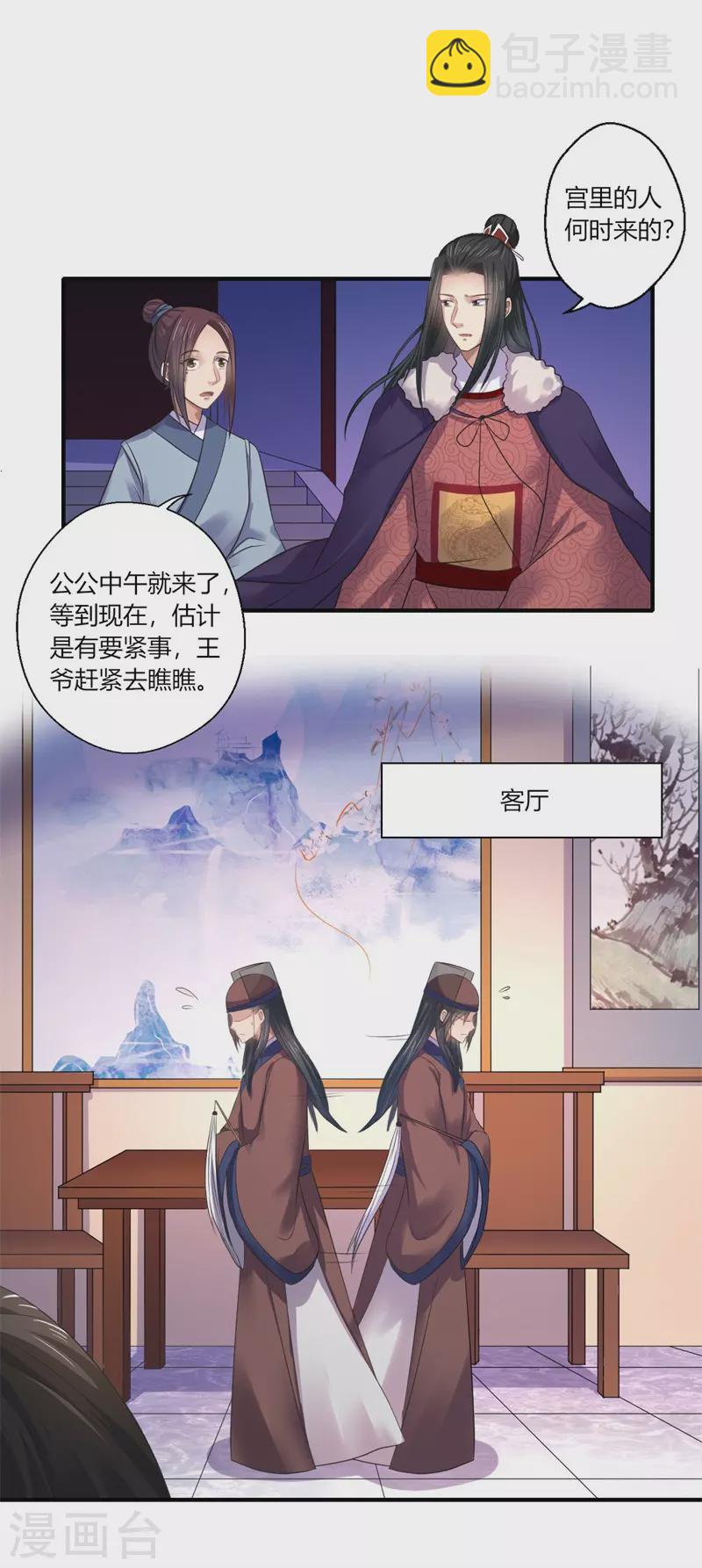 第45话 温意是中毒了-第46话