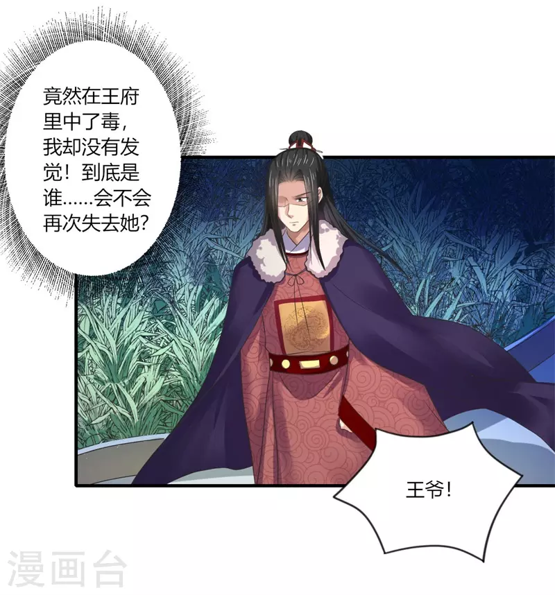 第45话 温意是中毒了-第46话