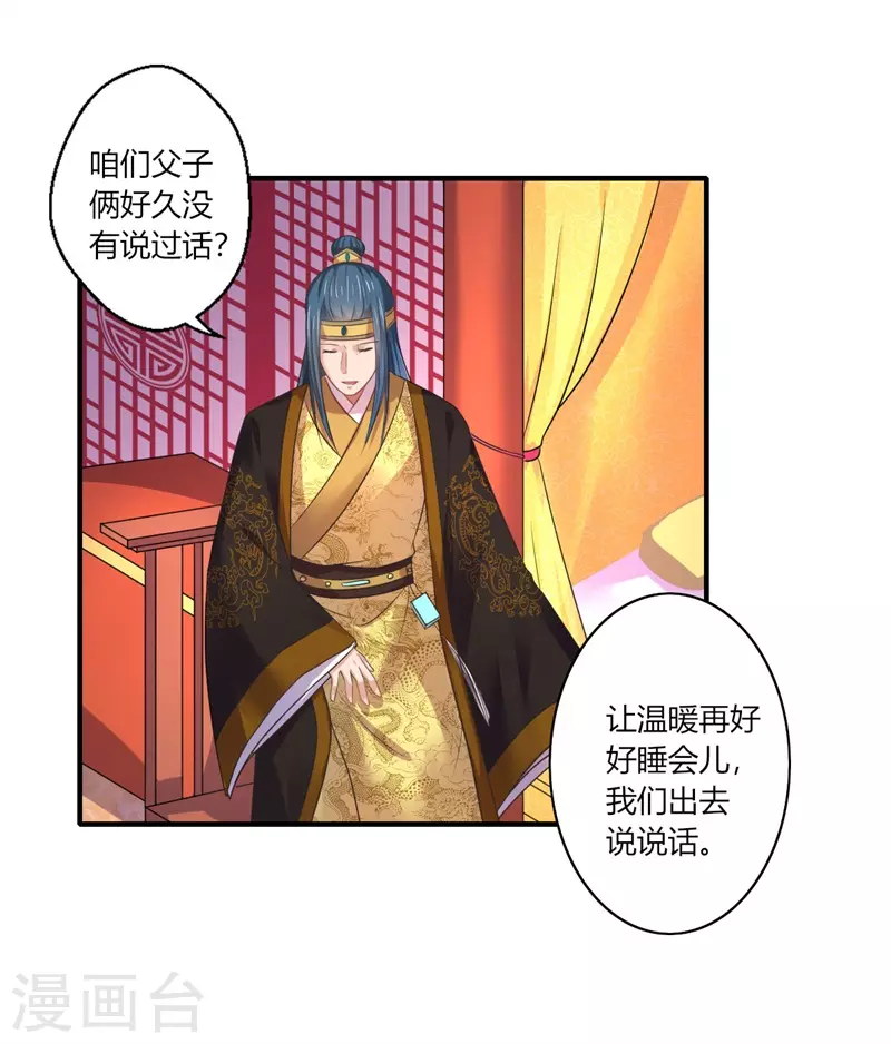 第45话 温意是中毒了-第46话