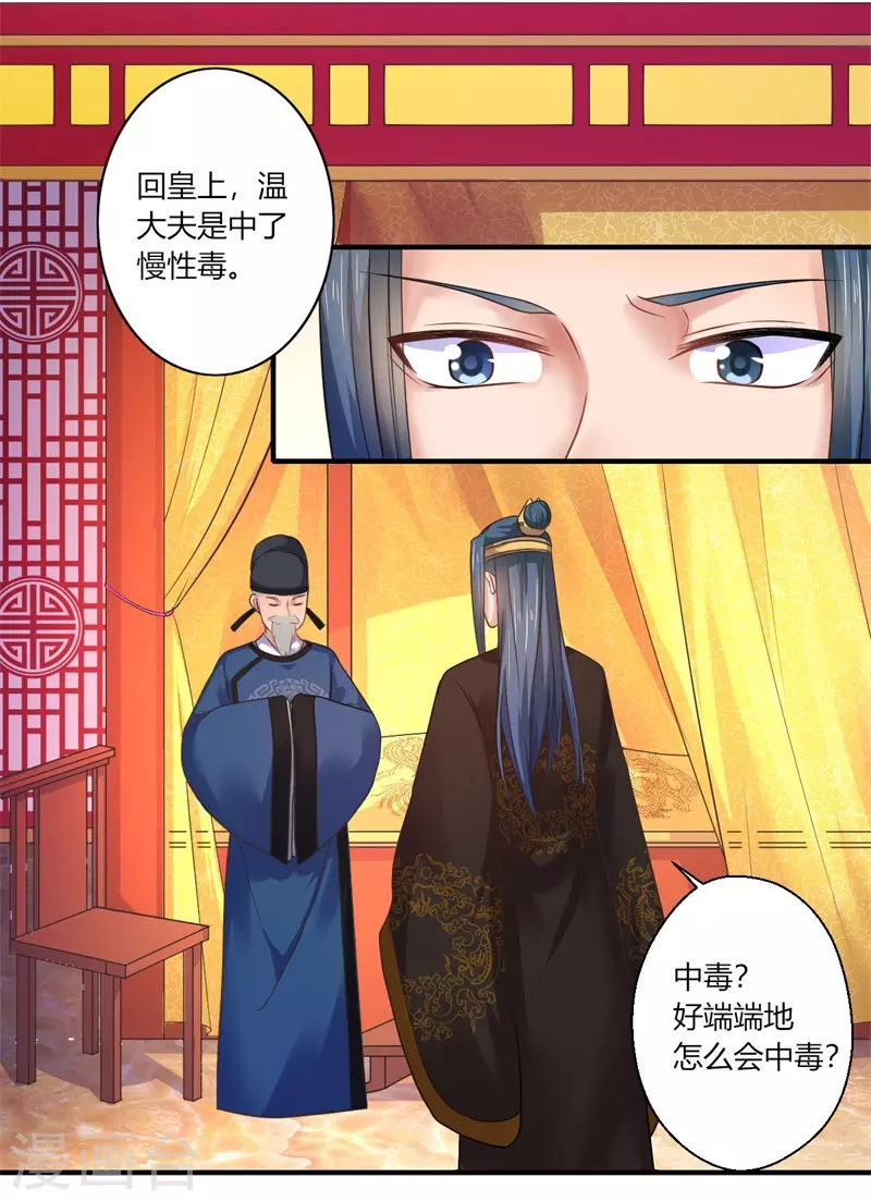 第45话 温意是中毒了-第46话