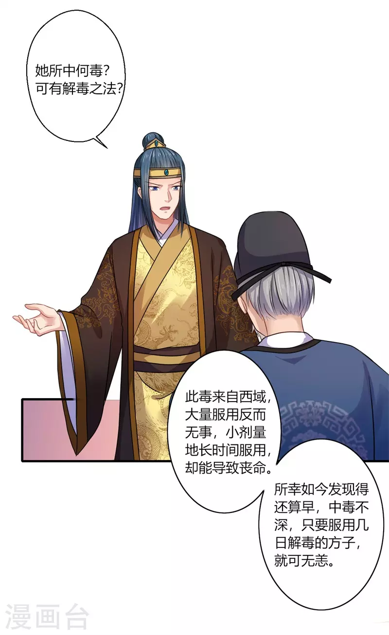 第45话 温意是中毒了-第46话