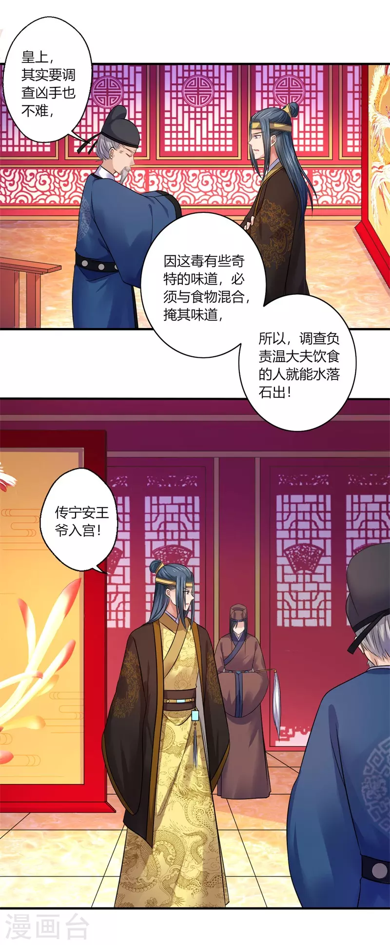 第45话 温意是中毒了-第46话