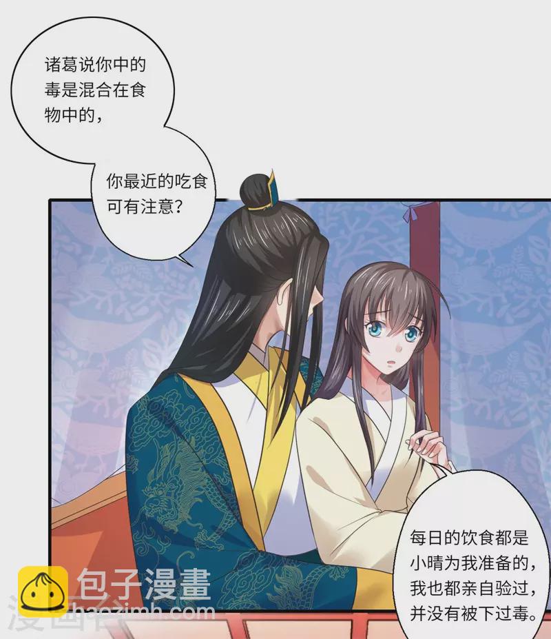 第47话 最毒&rdquo;女人心&ldquo;-第48话