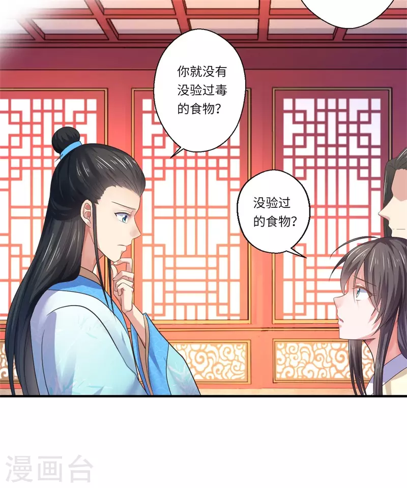 第47话 最毒&rdquo;女人心&ldquo;-第48话