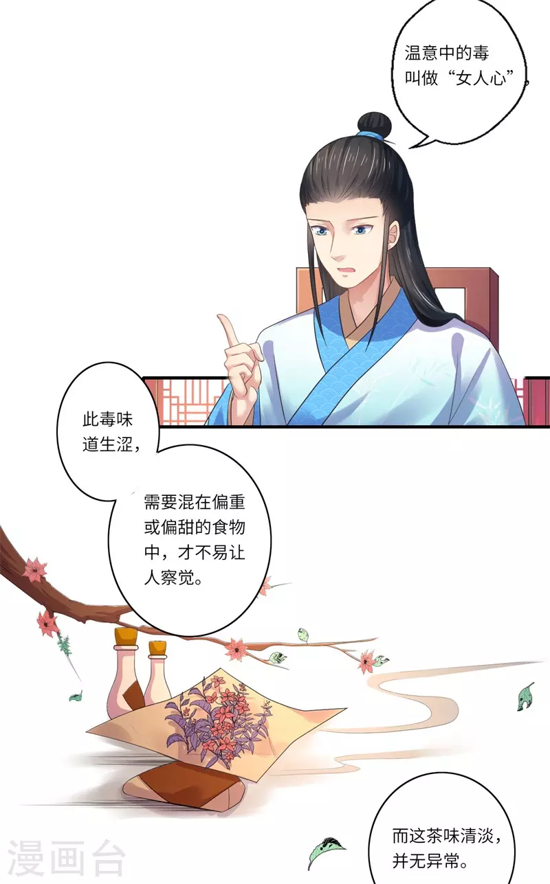 第47话 最毒&rdquo;女人心&ldquo;-第48话
