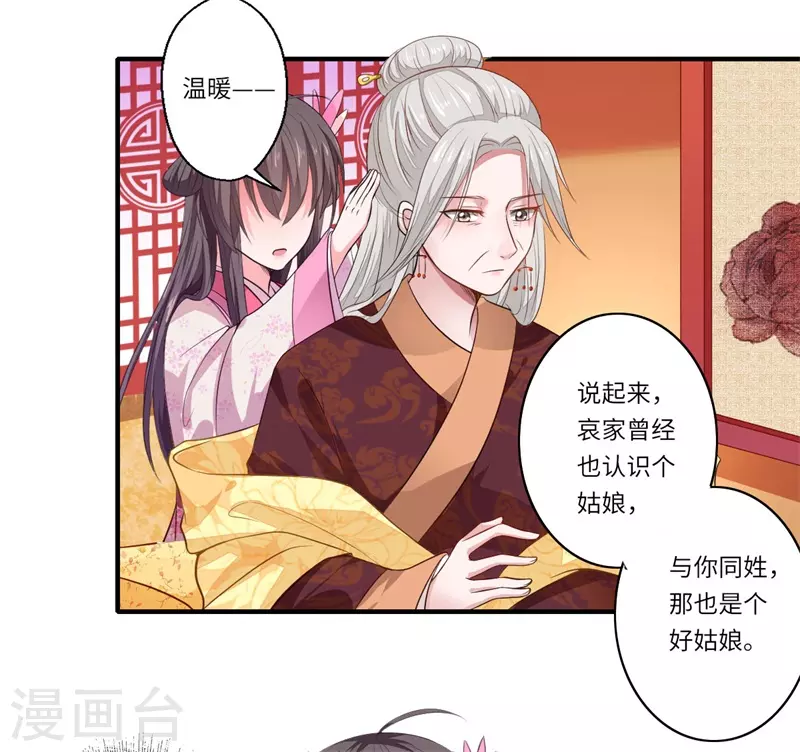 第49话 入宫为太后医治眼疾-第50话