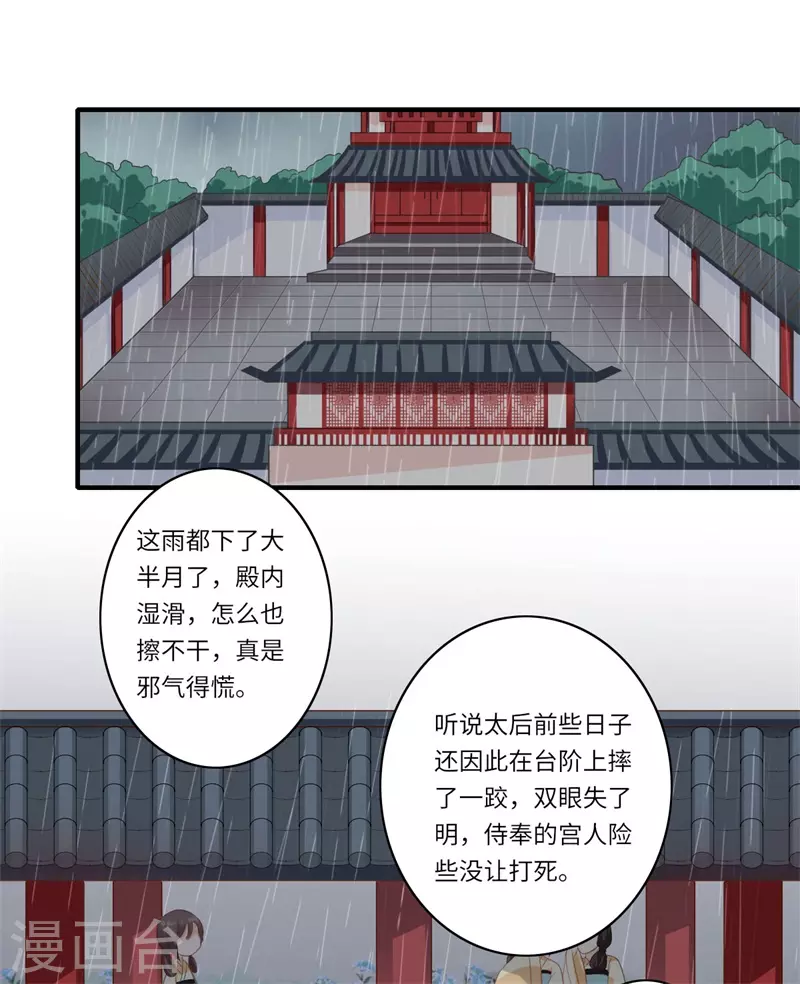 第49话 入宫为太后医治眼疾-第50话