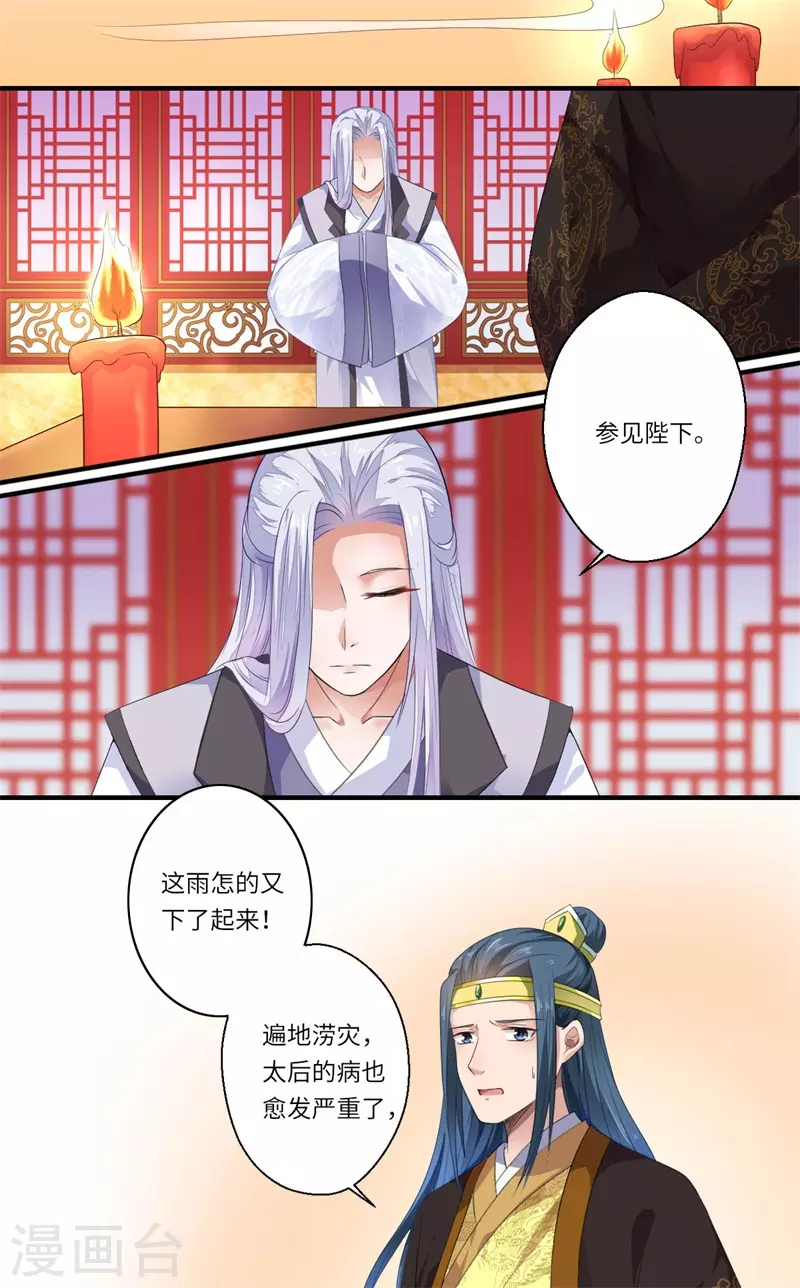 第49话 入宫为太后医治眼疾-第50话