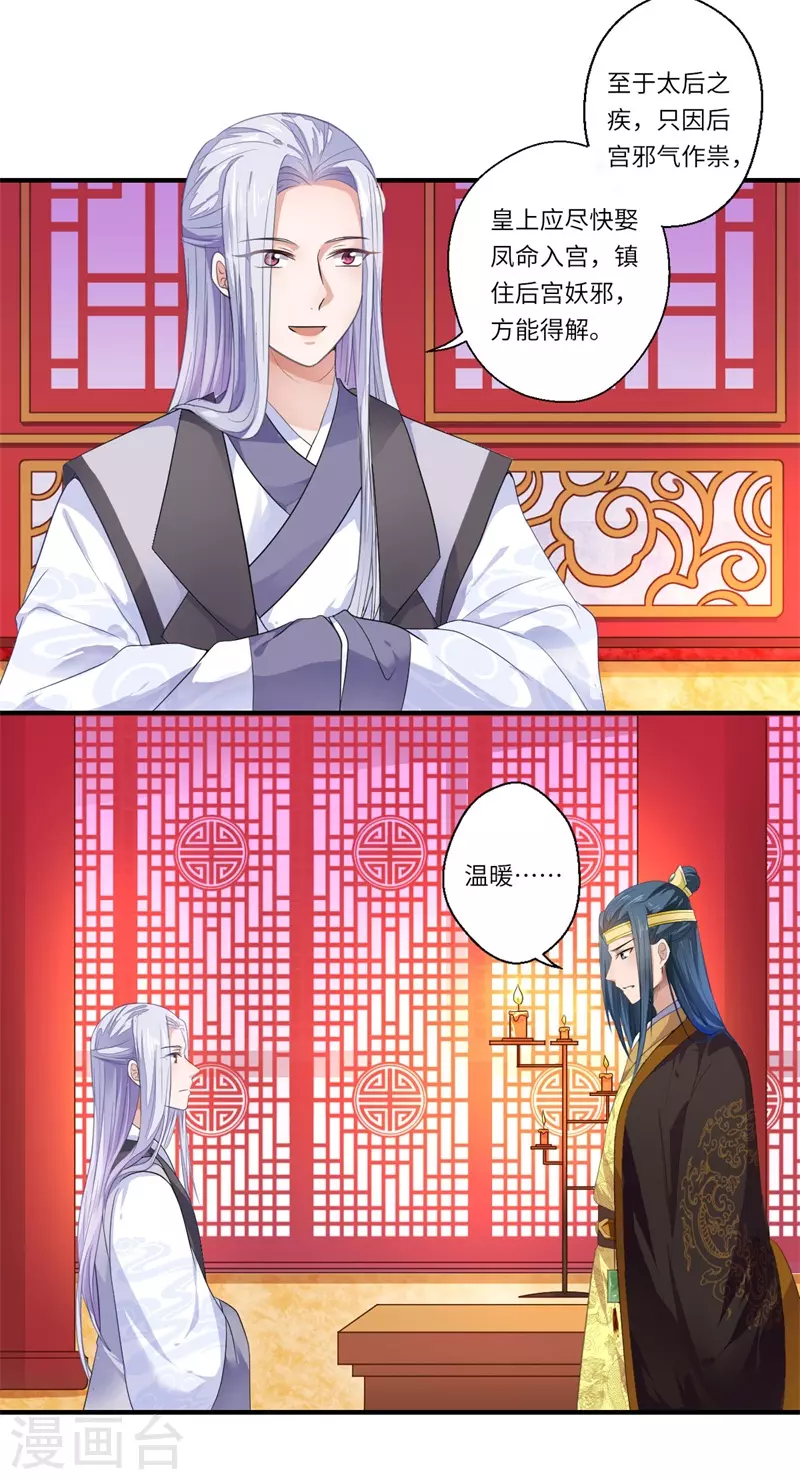 第49话 入宫为太后医治眼疾-第50话