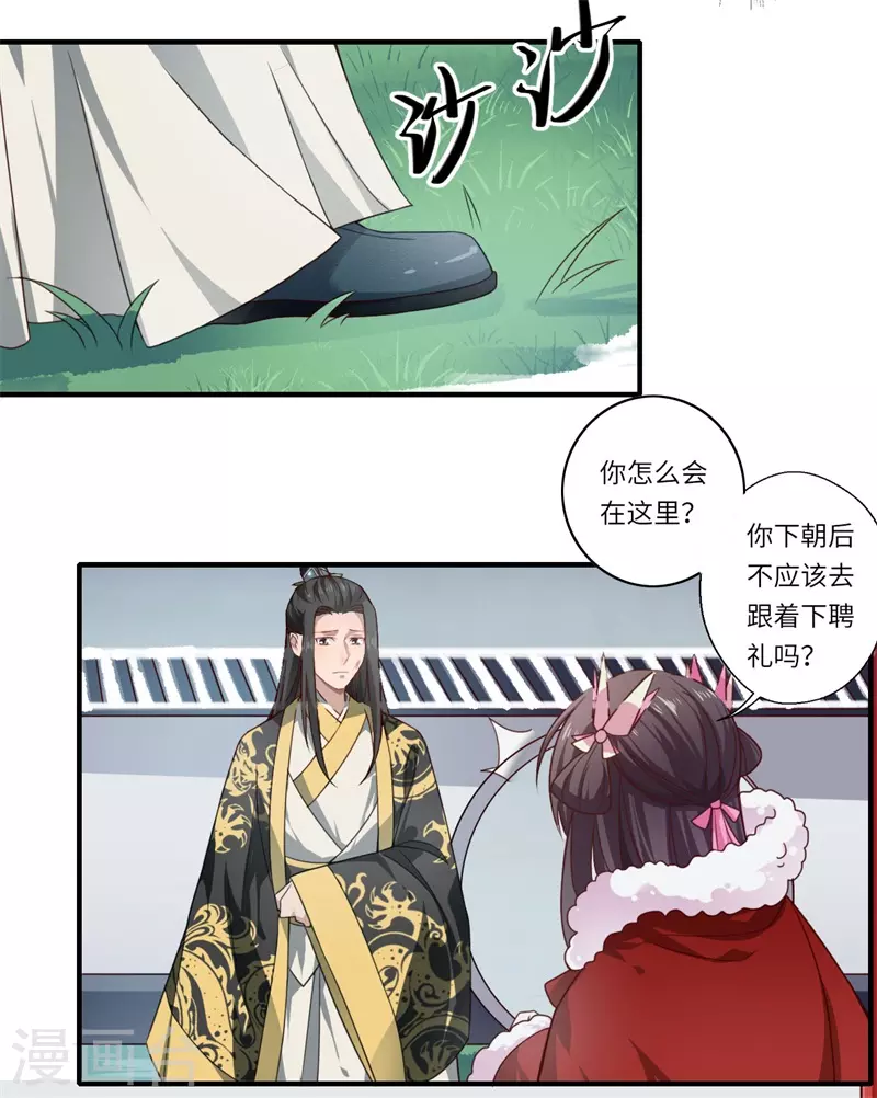 第51话 亲事已定-第52话
