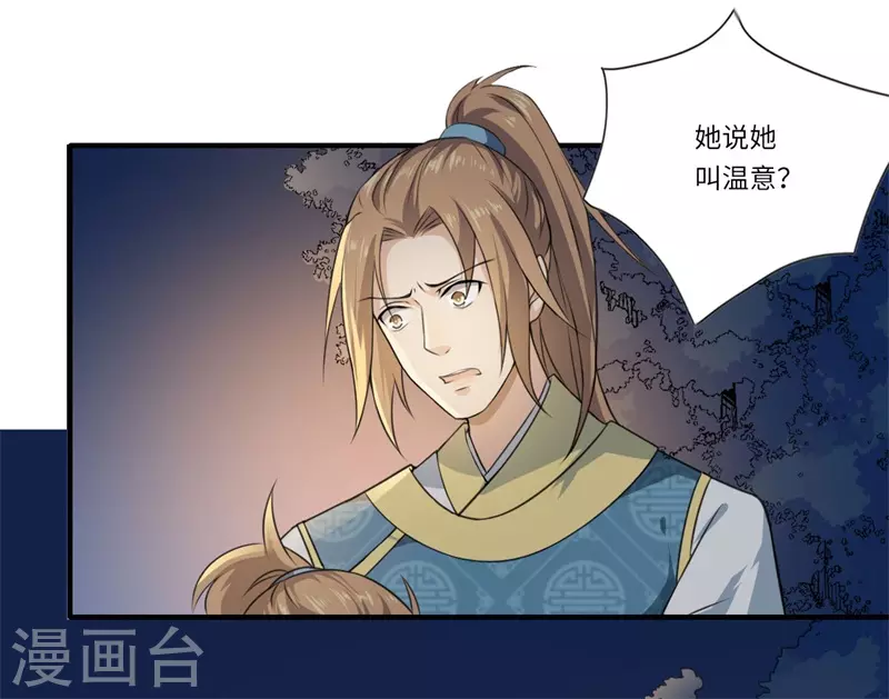 第55话 寻找温意-第56话