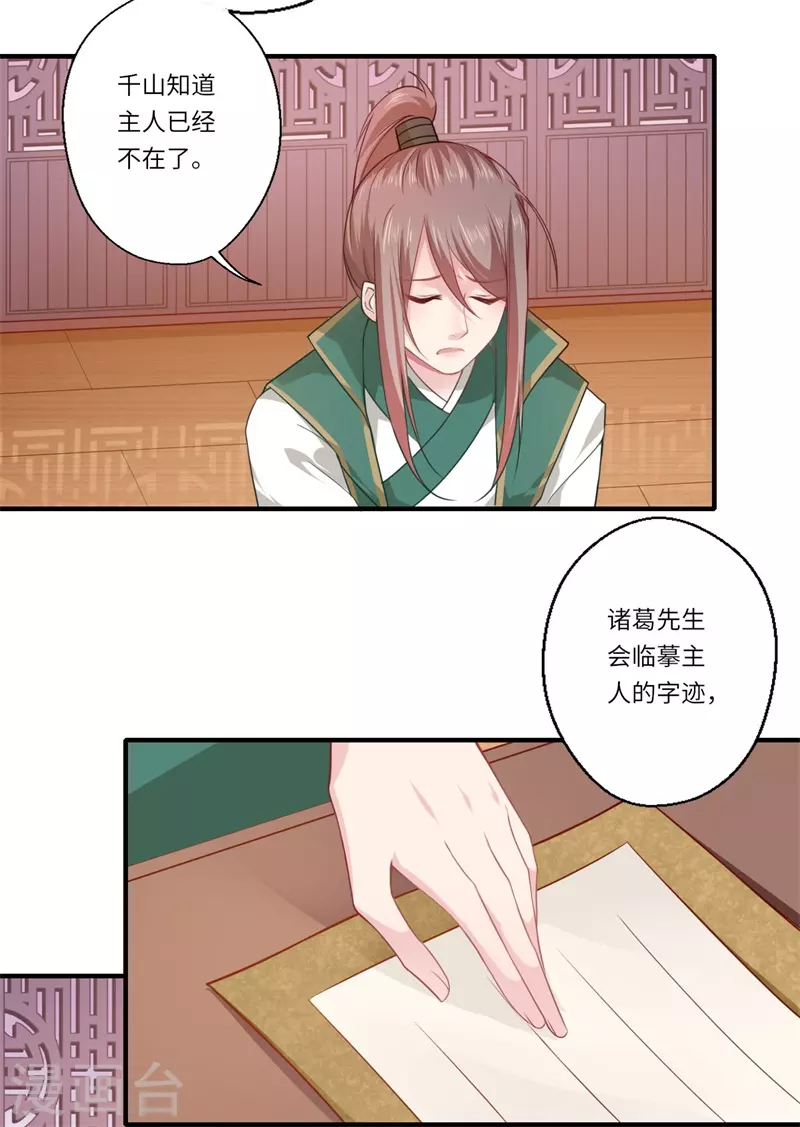 第59话 温意的信笺？-第60话