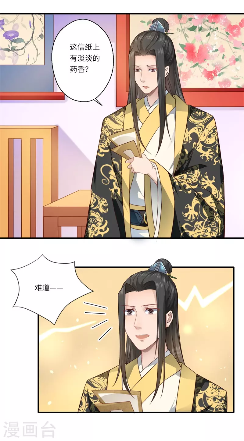 第59话 温意的信笺？-第60话