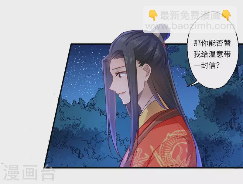 第59话 温意的信笺？-第60话