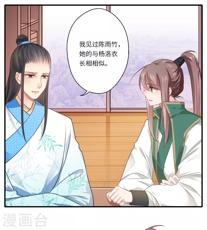 第61话 不如让陈雨竹替她？-第62话