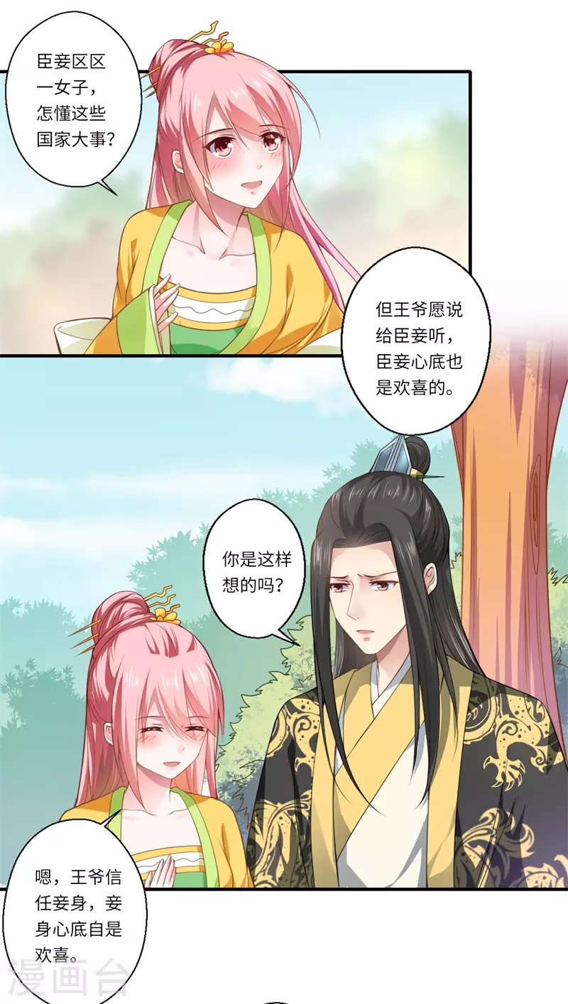 第67话 可儿爱着宋云谦-第68话