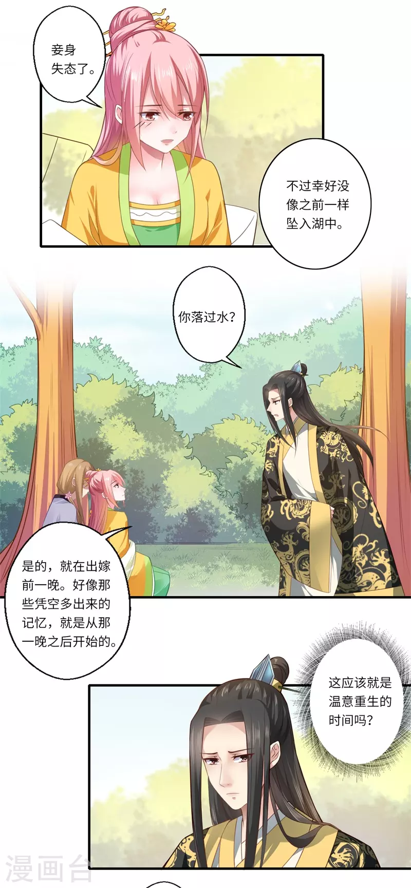 第67话 可儿爱着宋云谦-第68话