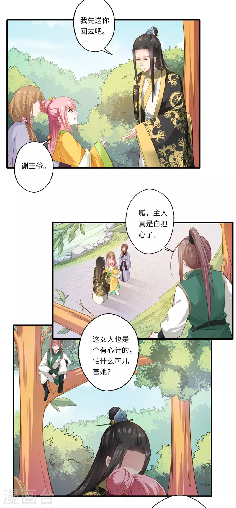 第67话 可儿爱着宋云谦-第68话
