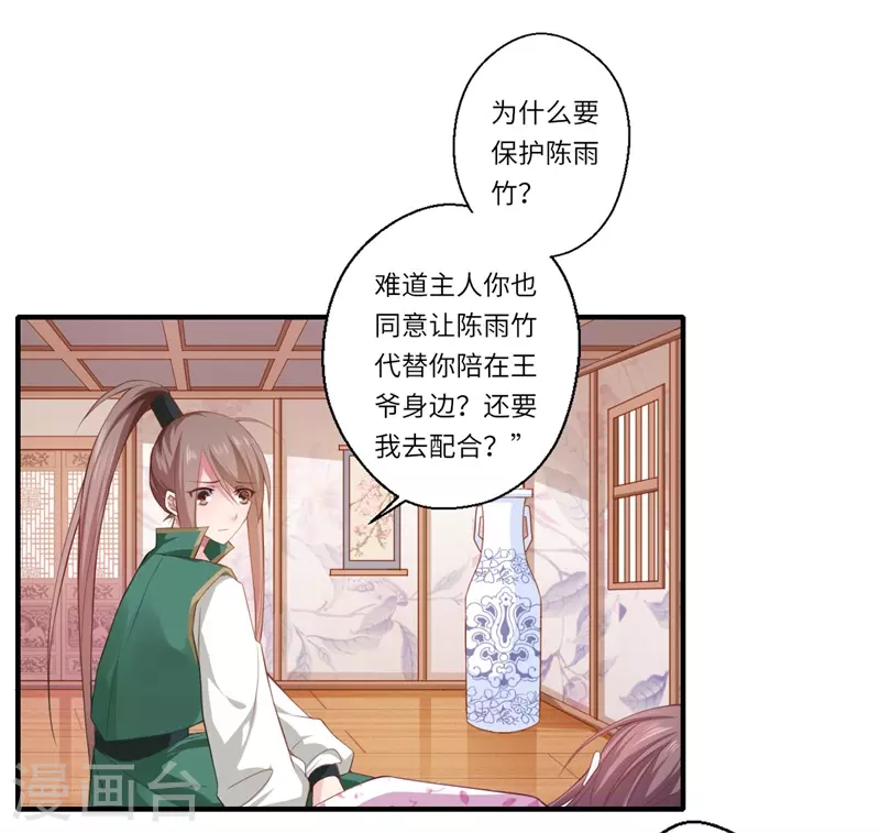 第67话 可儿爱着宋云谦-第68话