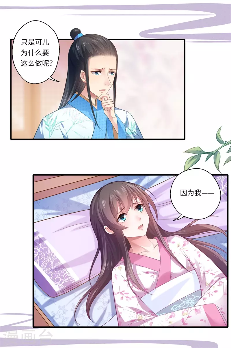 第67话 可儿爱着宋云谦-第68话