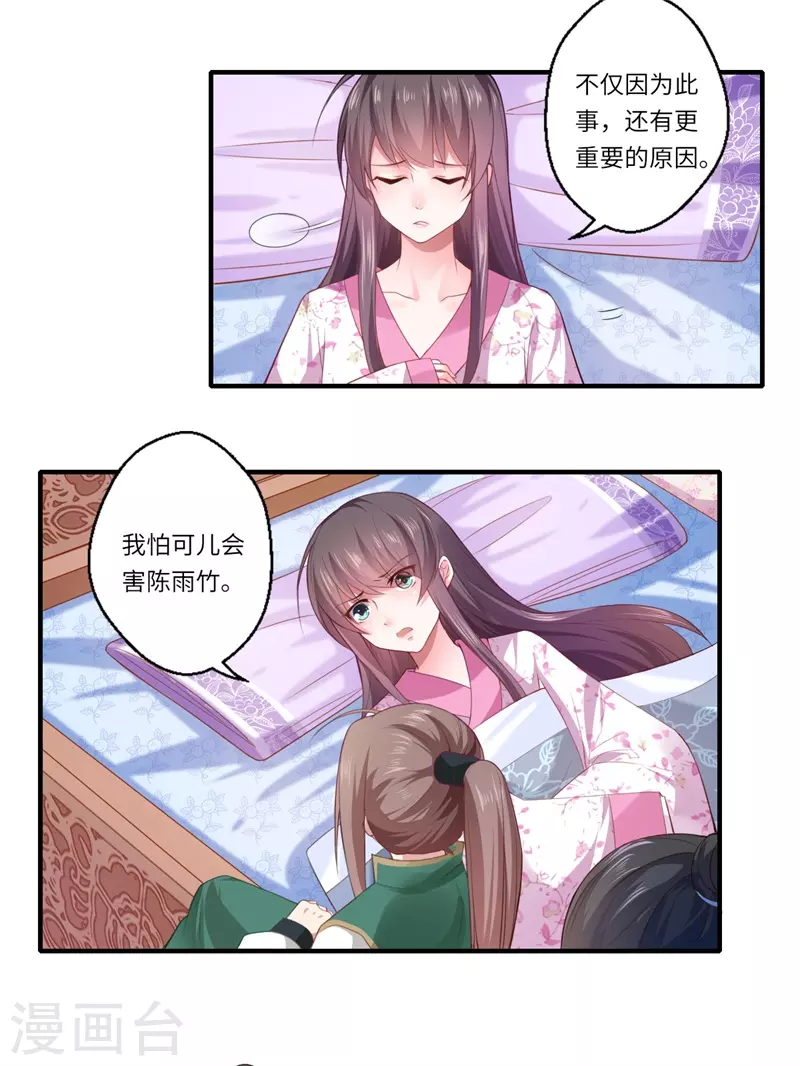 第67话 可儿爱着宋云谦-第68话