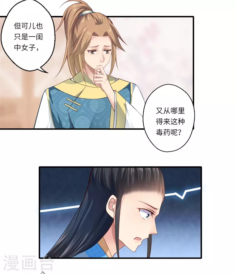 第67话 可儿爱着宋云谦-第68话