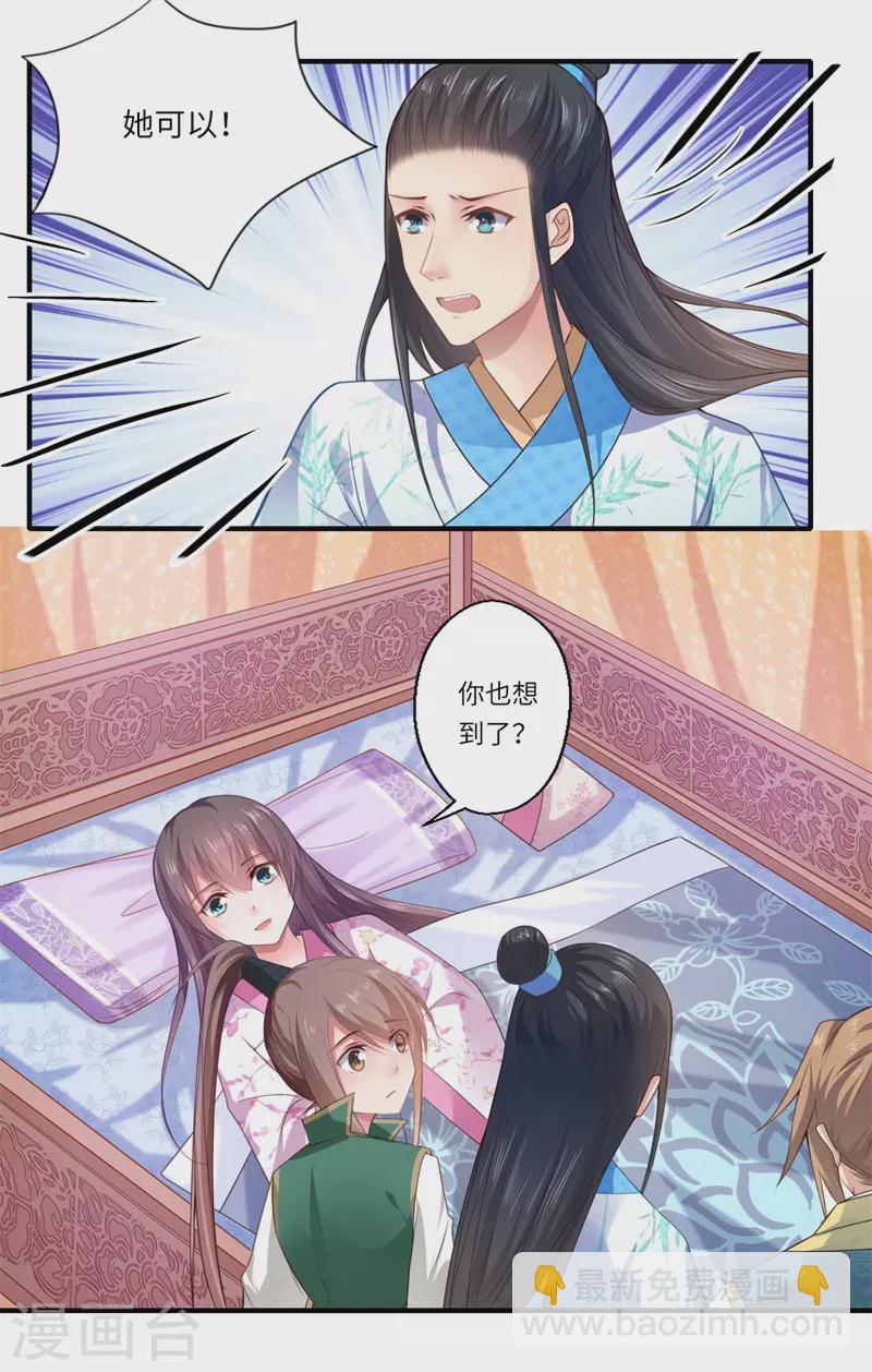 第67话 可儿爱着宋云谦-第68话