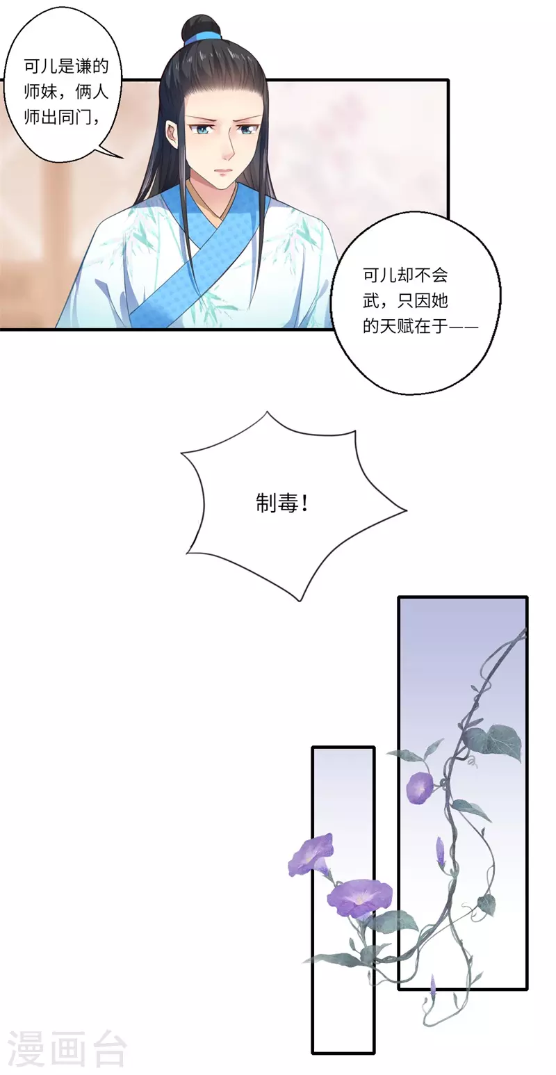 第67话 可儿爱着宋云谦-第68话