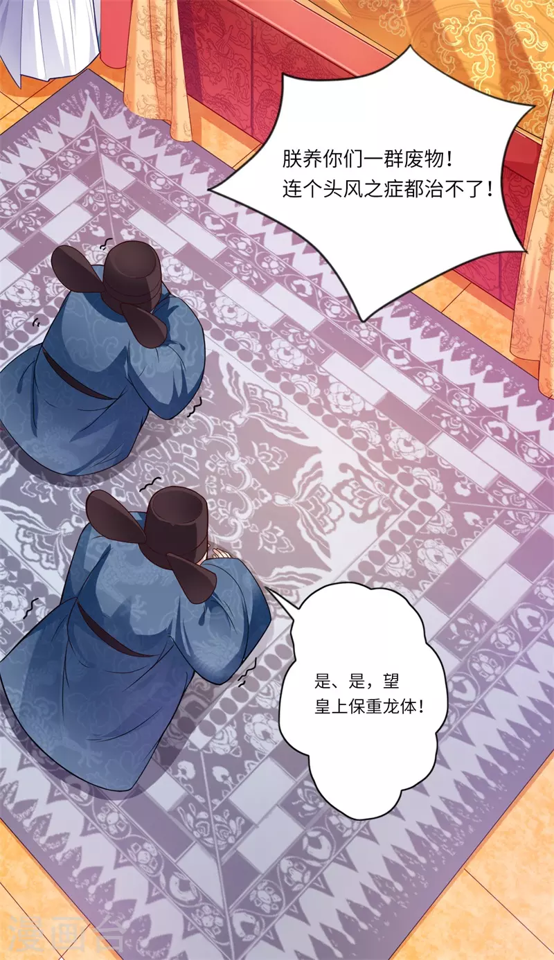 第69话 本王愿与温意生死相随-第70话