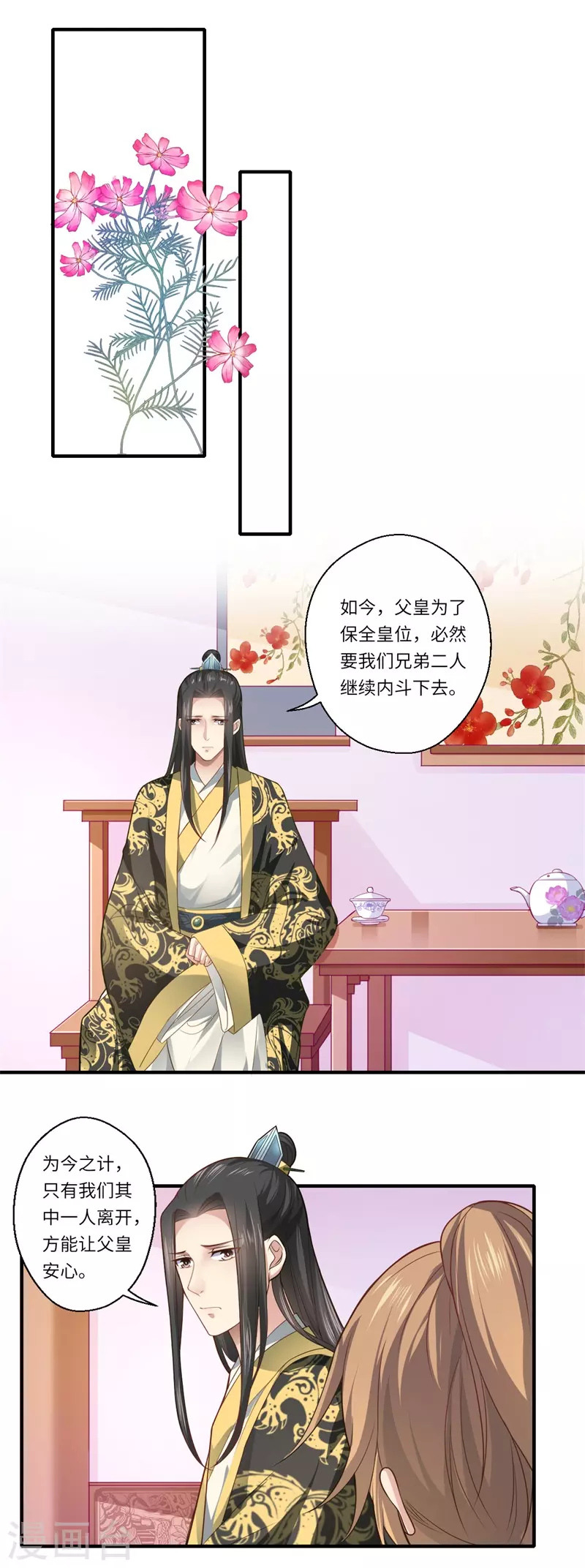 第69话 本王愿与温意生死相随-第70话