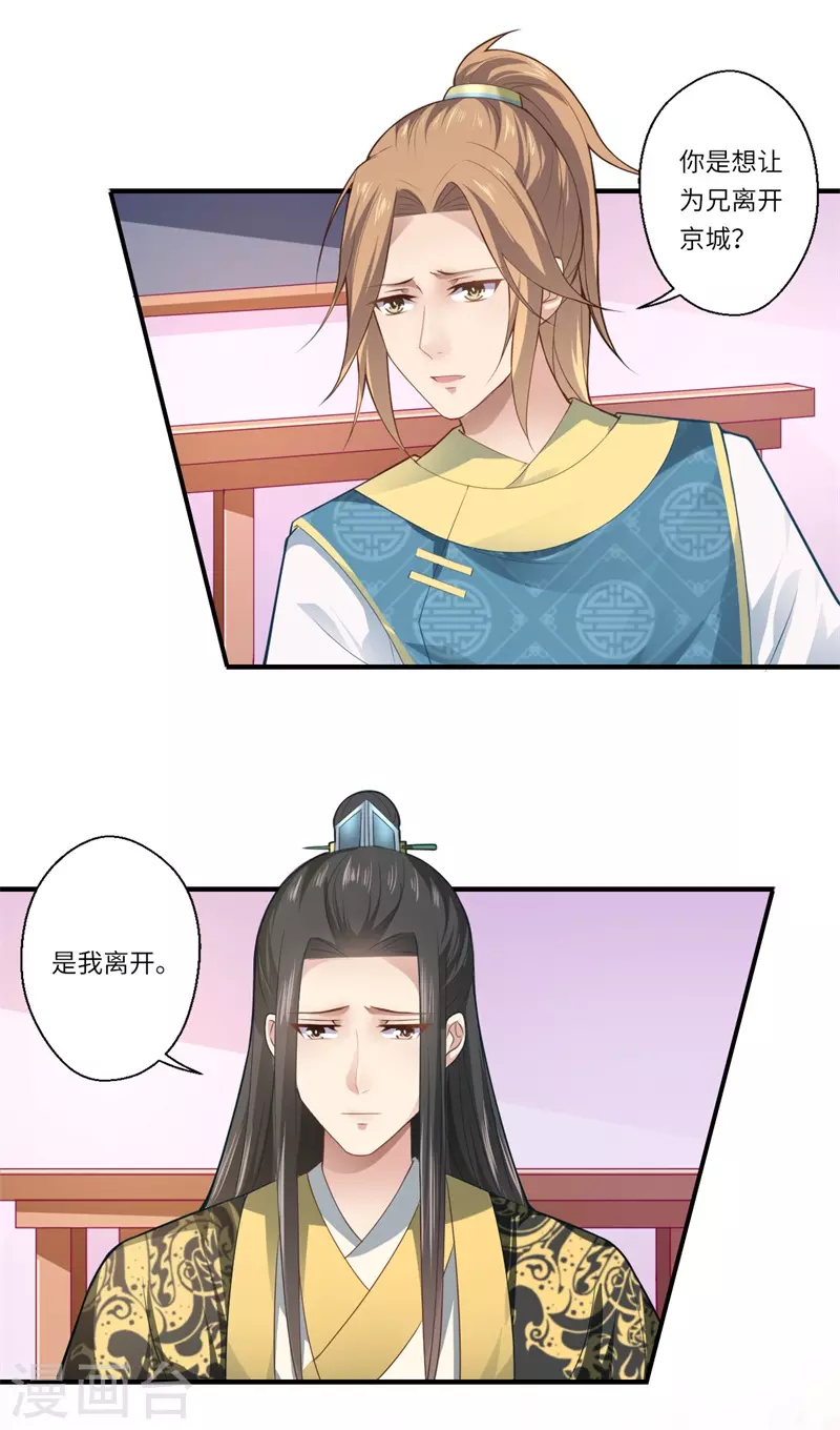 第69话 本王愿与温意生死相随-第70话