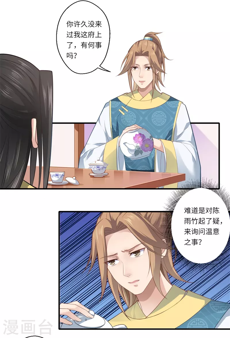 第69话 本王愿与温意生死相随-第70话