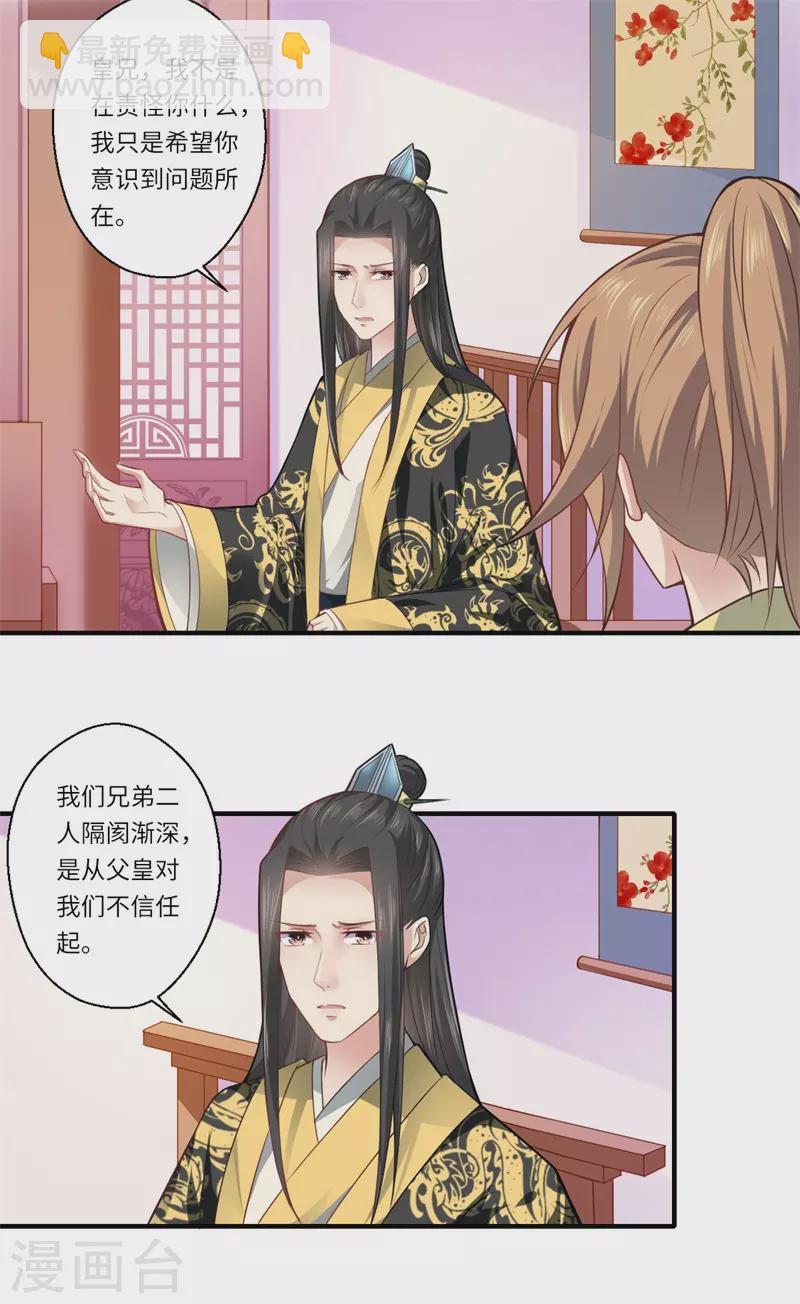 第69话 本王愿与温意生死相随-第70话