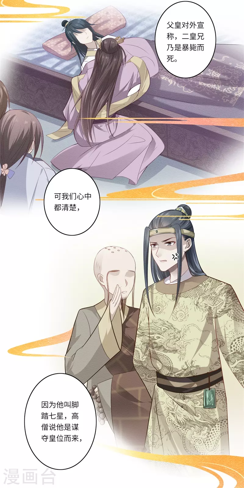 第69话 本王愿与温意生死相随-第70话