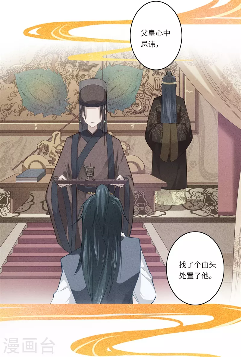第69话 本王愿与温意生死相随-第70话