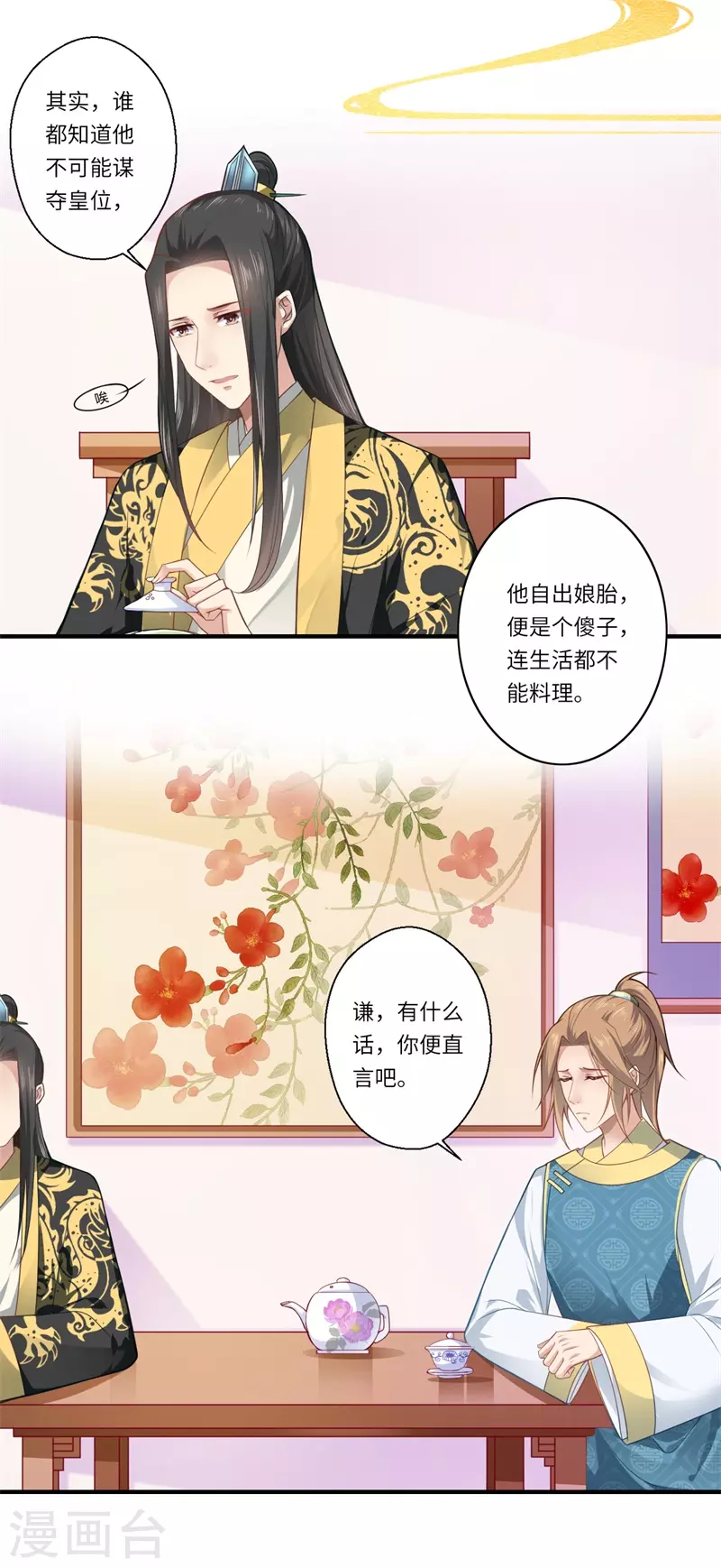 第69话 本王愿与温意生死相随-第70话