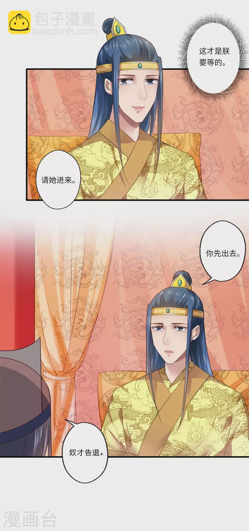 第71话 为了救他，我必须回京-第72话