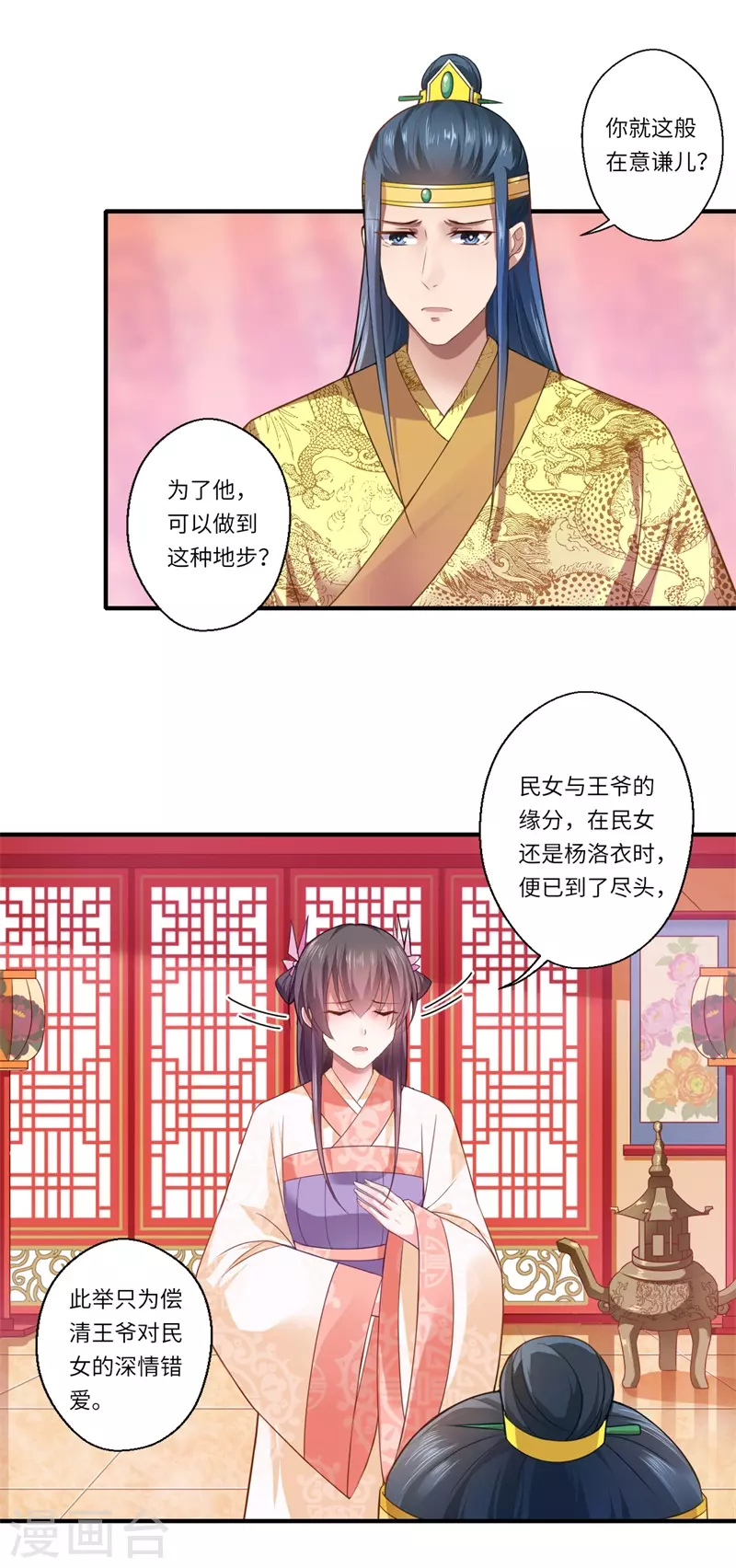 第71话 为了救他，我必须回京-第72话
