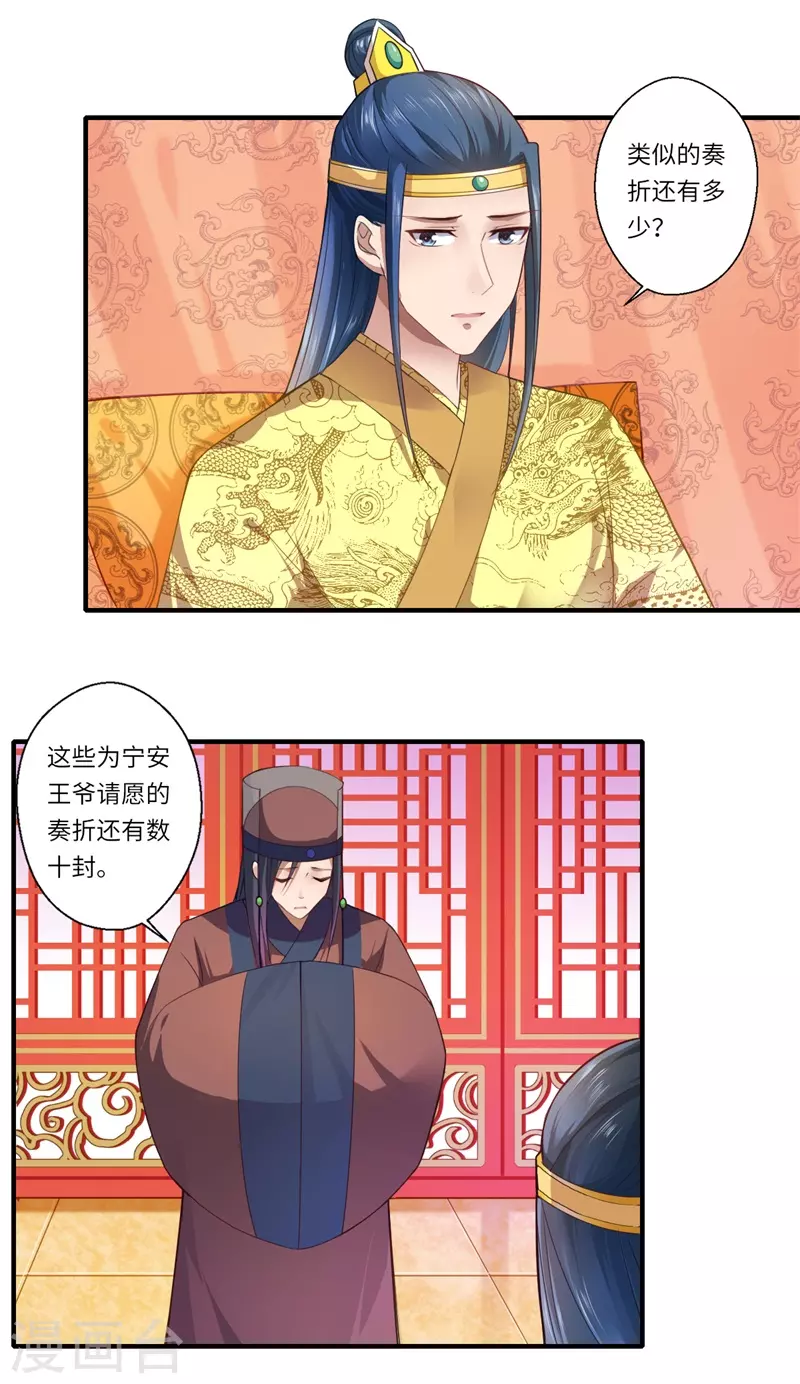 第71话 为了救他，我必须回京-第72话
