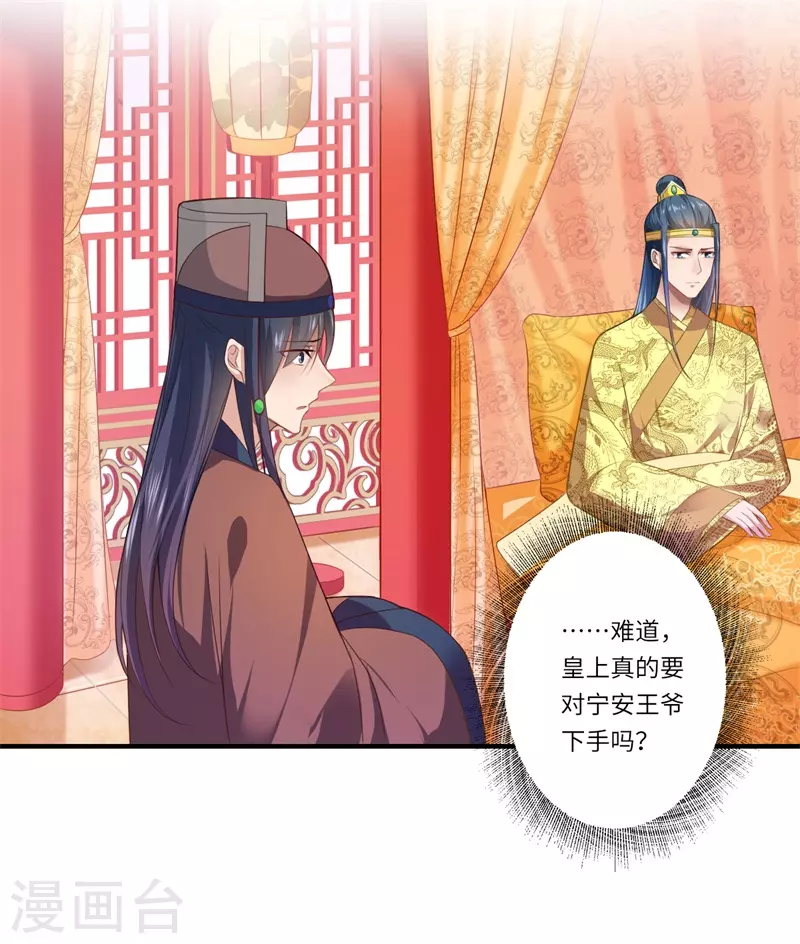 第71话 为了救他，我必须回京-第72话