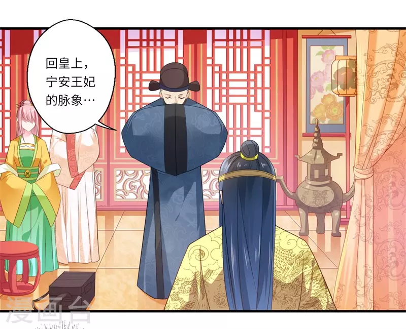 第73话 今后你便是皇贵妃-第74话